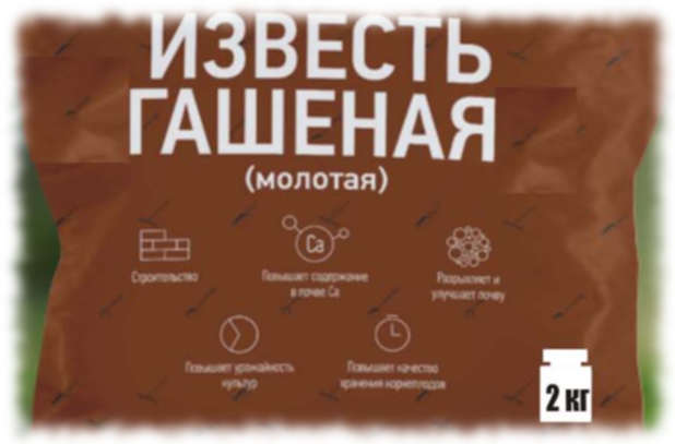 Гашеная известь